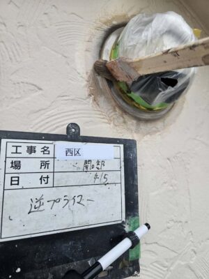 閉口部逆プライマー